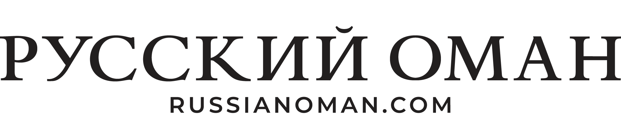 Russian Oman